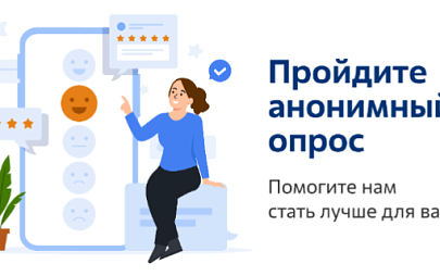 Помогите нам стать лучше для вас!